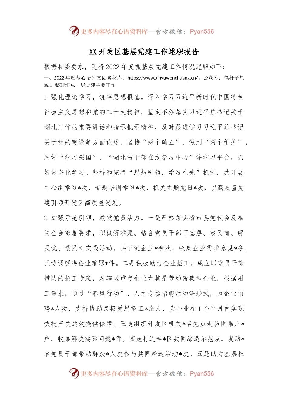 XX开发区基层党建工作述职报告.docx_第1页