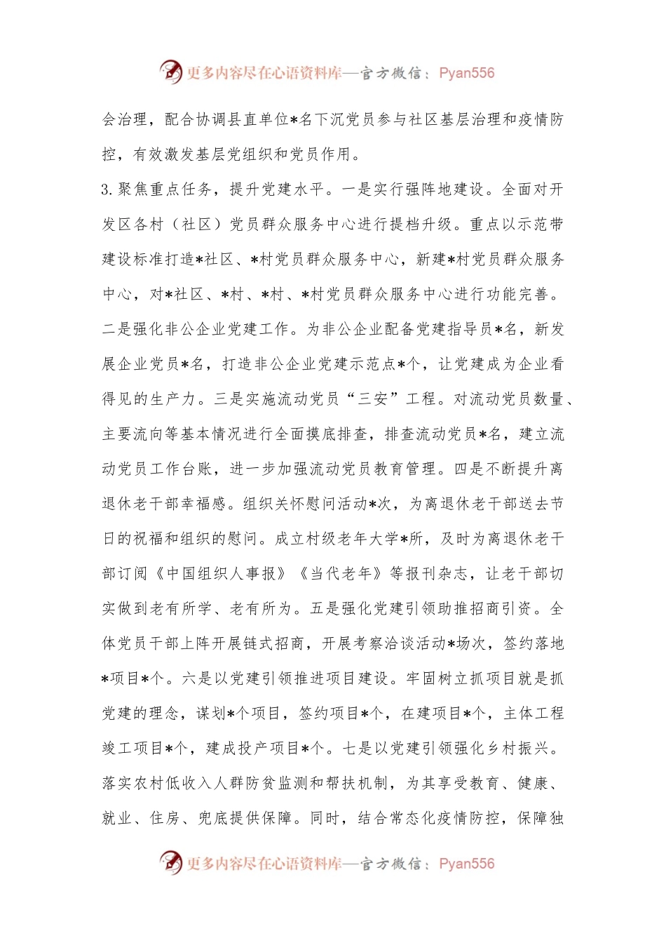 XX开发区基层党建工作述职报告.docx_第2页