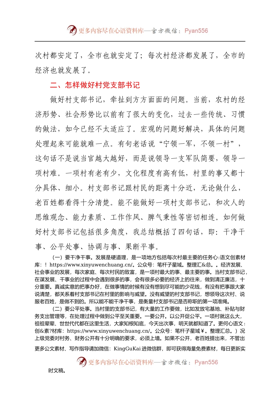 【党课范文】如何做好新期间村党支部书记讲课提纲(1).docx_第2页