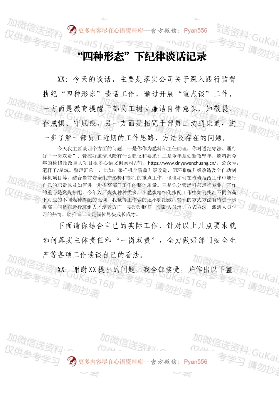 “四种形态”下纪律谈话记录.docx_第1页