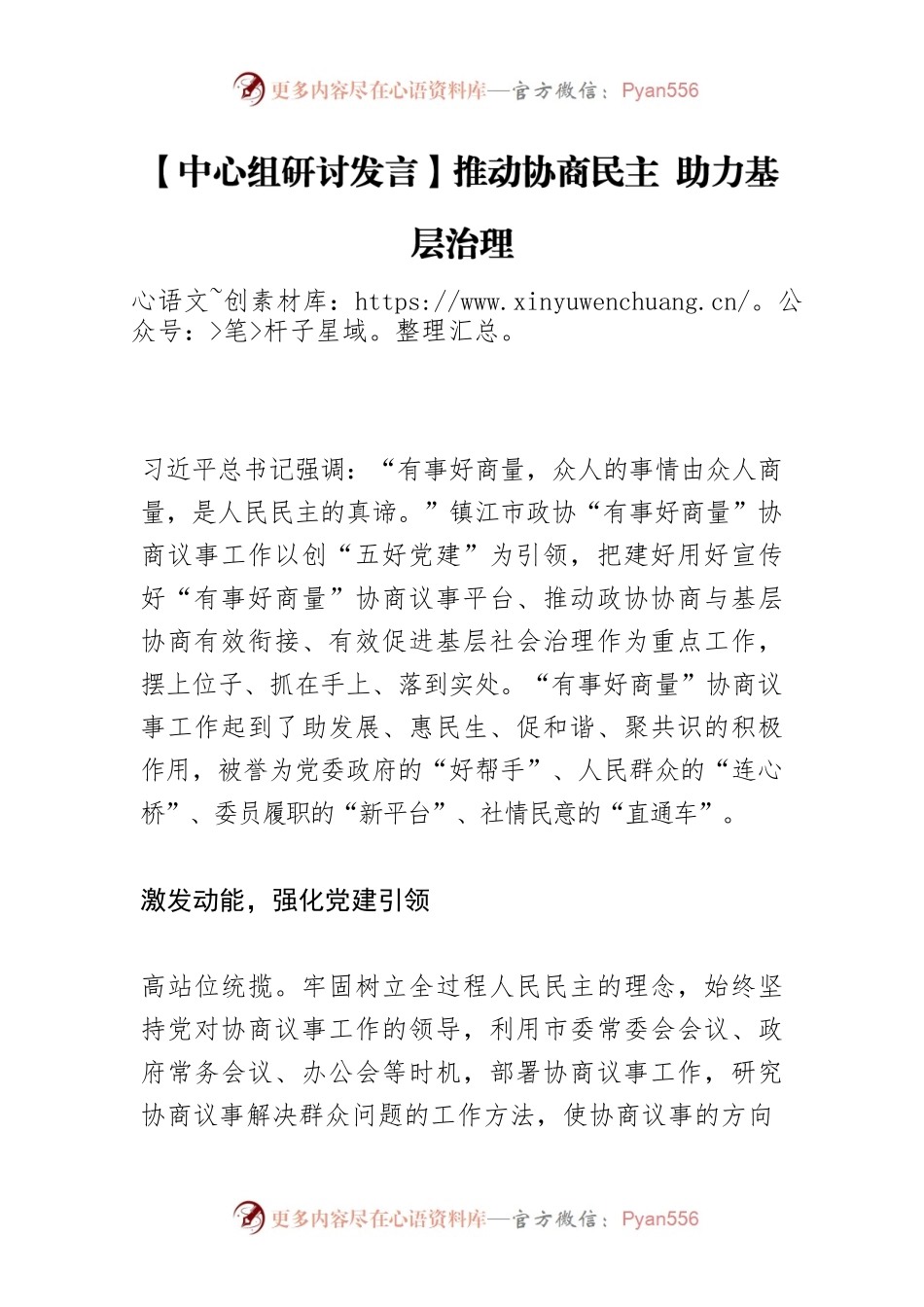 【中心组研讨发言】推动协商民主 助力基层治理.docx_第1页