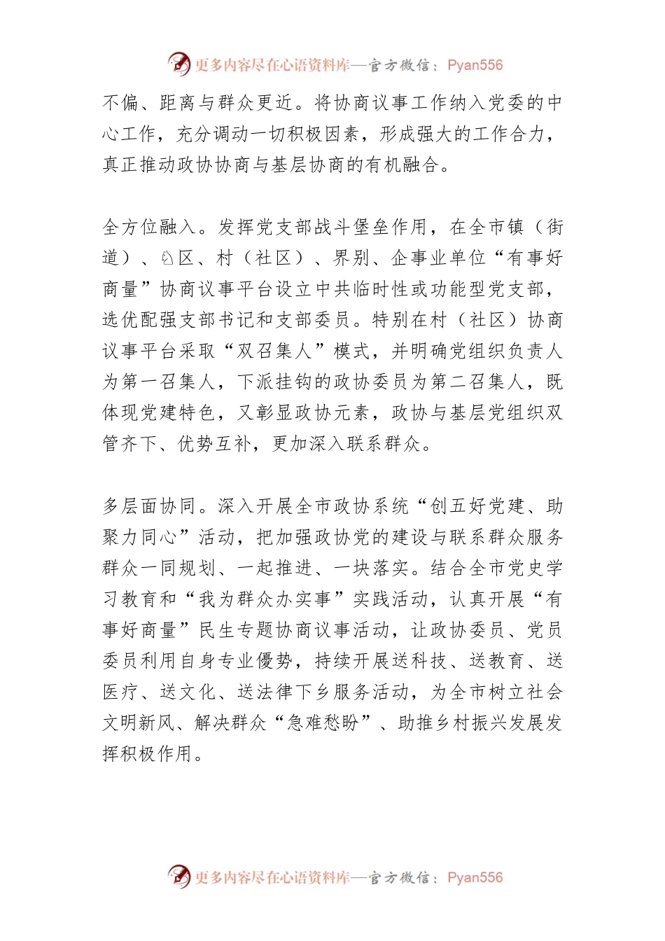 【中心组研讨发言】推动协商民主 助力基层治理.docx_第2页