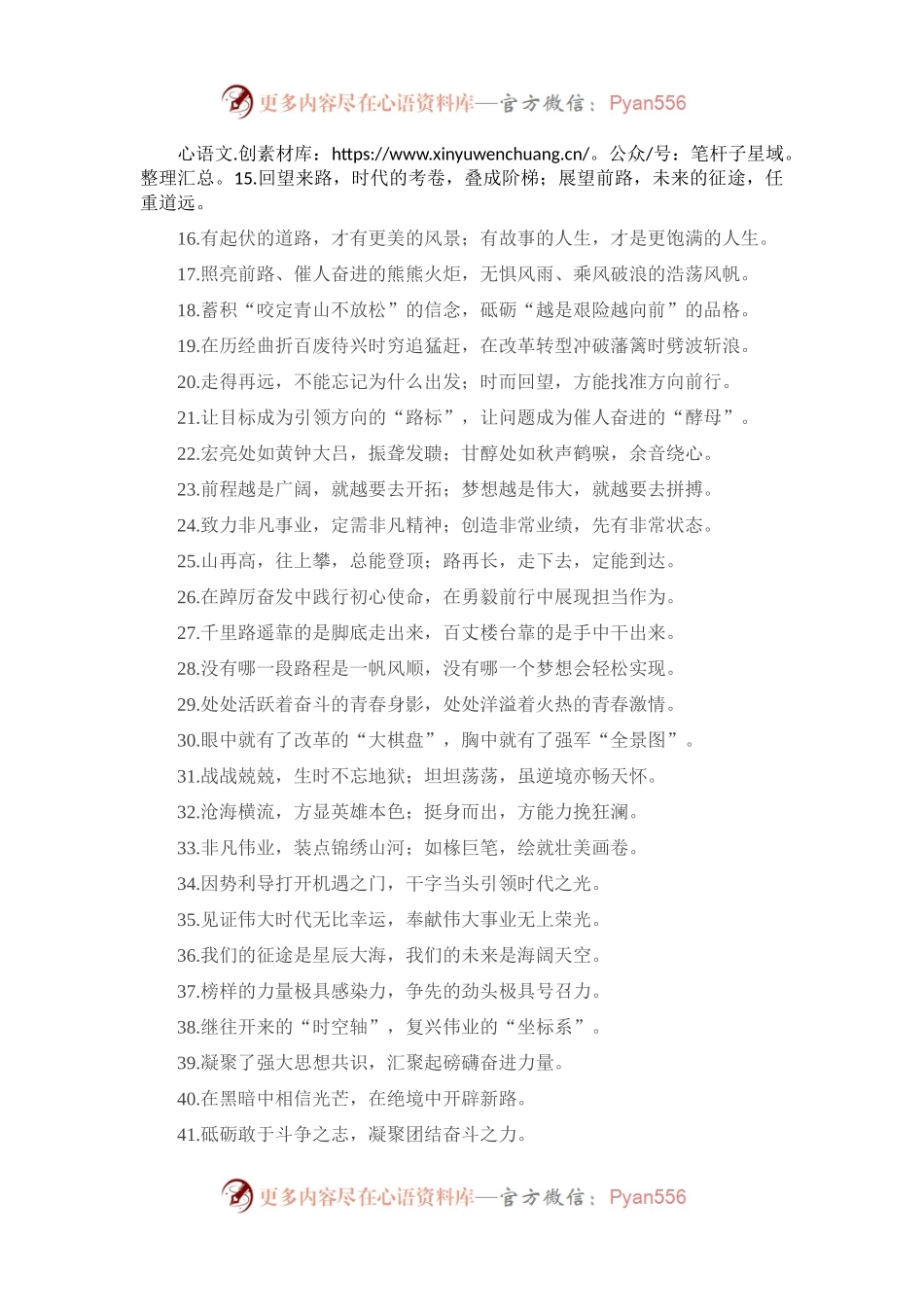 “转瞬即逝的碧浪飞花”“时光流转的回眸一瞥”：报道修辞类过渡句50例.docx_第2页