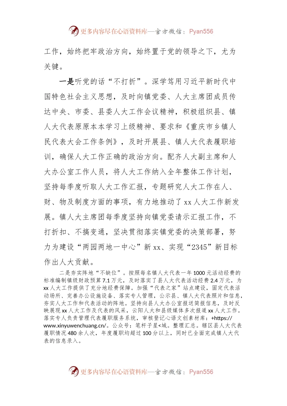 xx镇人大主席团工作报告.docx_第2页