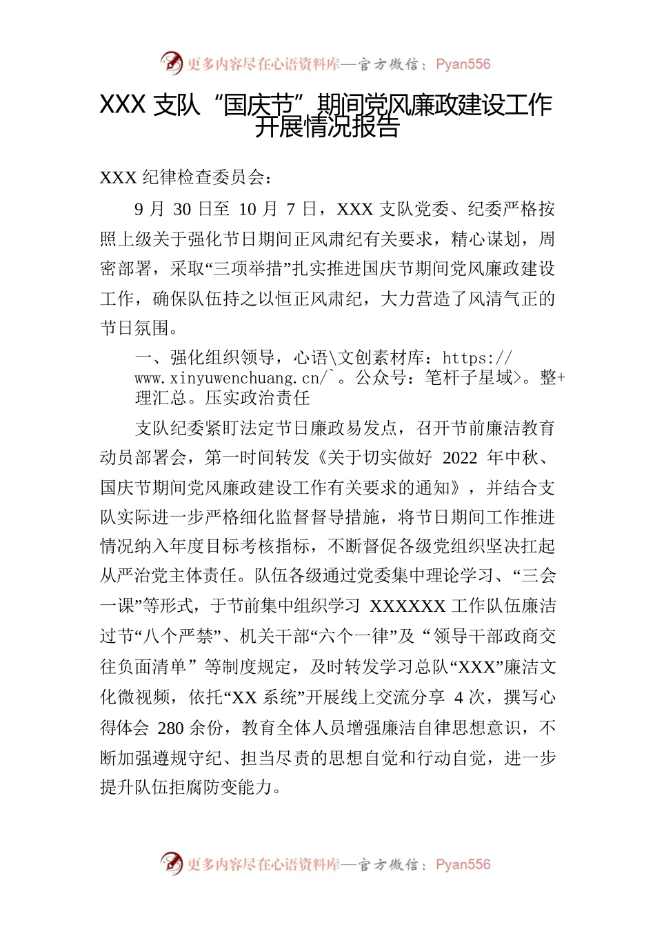“国庆节”期间党风廉政建设工作开展情况报告.docx_第1页