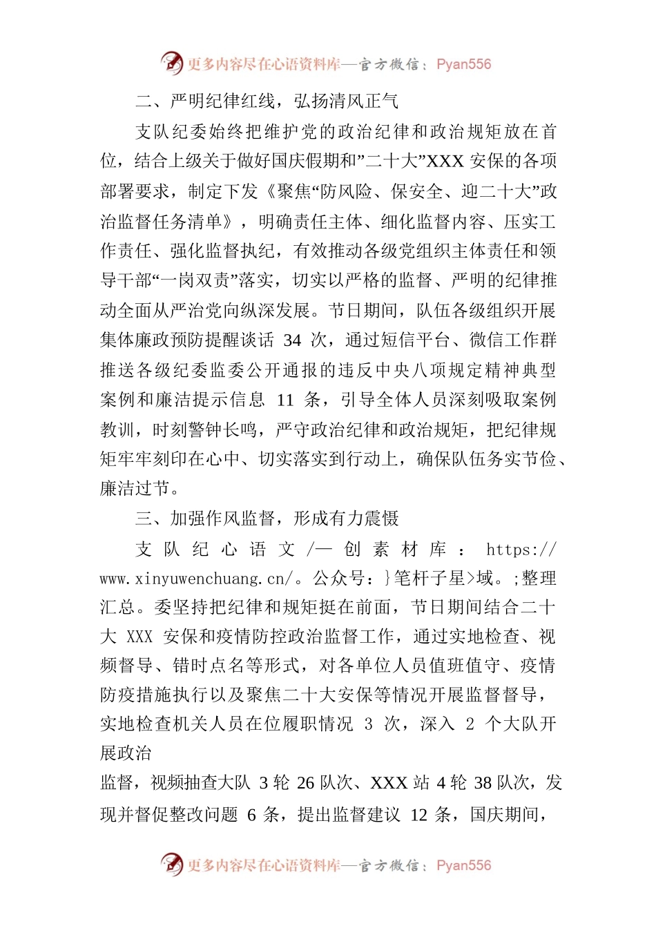 “国庆节”期间党风廉政建设工作开展情况报告.docx_第2页