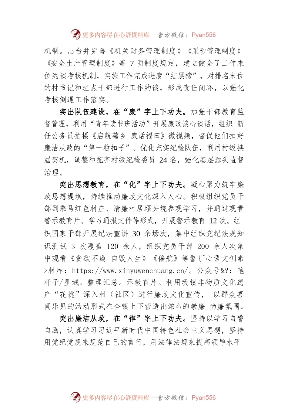 XX镇党委书记20XX年度述责述廉报告（20220224）.docx_第2页