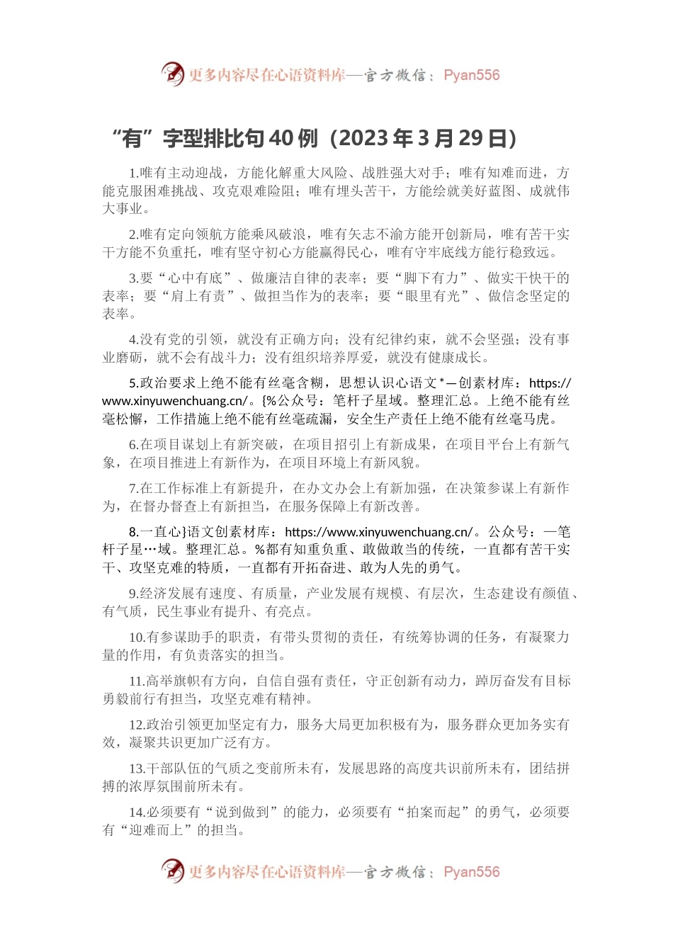 “有”字型排比句40例（2023年3月29日）.docx_第1页