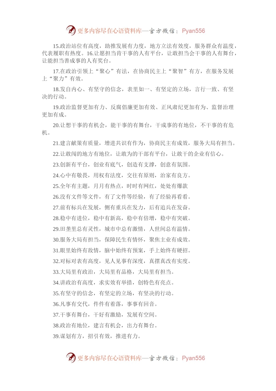 “有”字型排比句40例（2023年3月29日）.docx_第2页