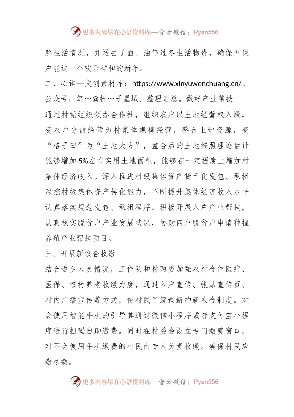 XX村驻村工作队2024年第一季度工作总结.docx_第2页