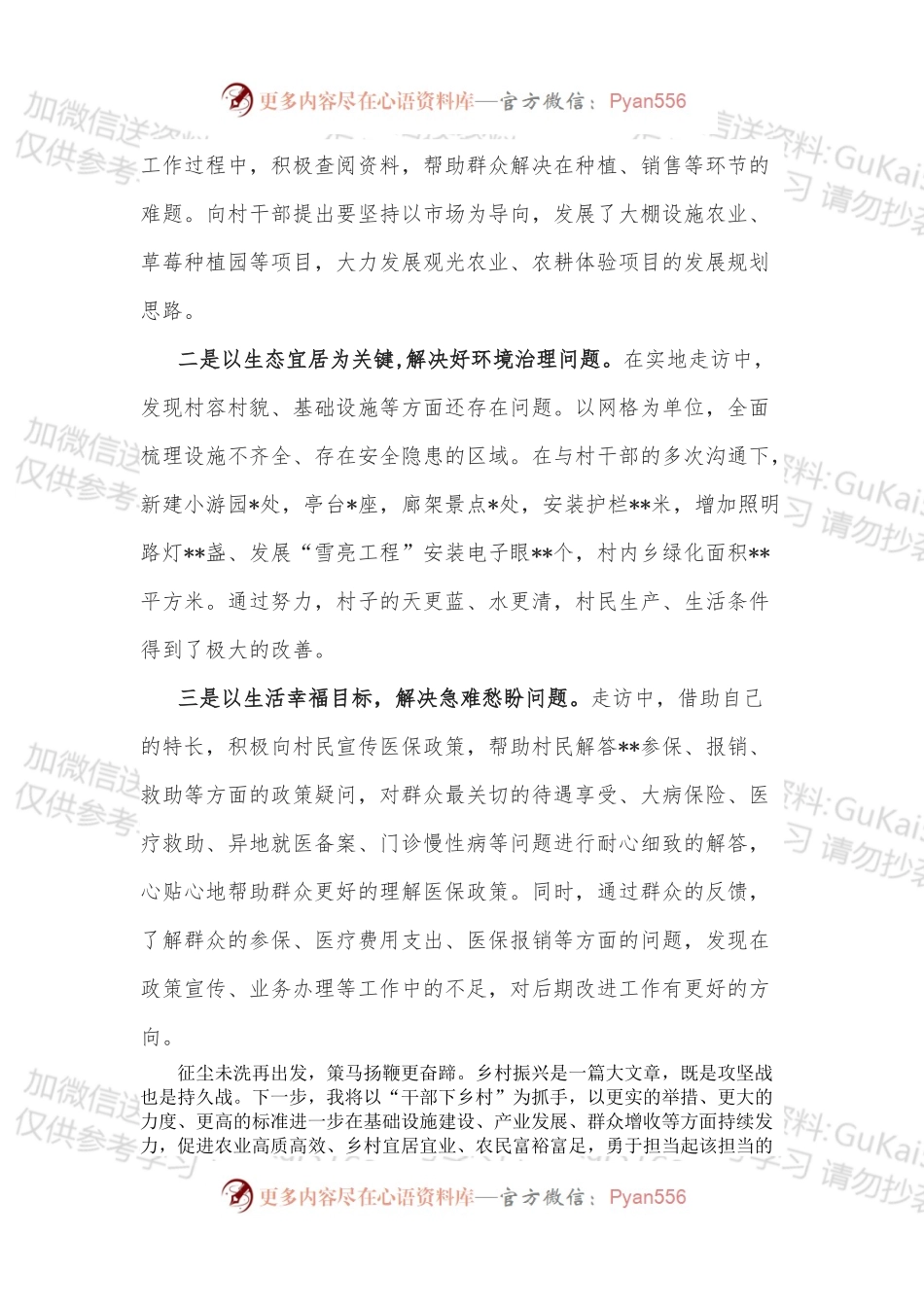 “万千行动”下乡干部谈乡村振兴心得体会 (1).docx_第2页