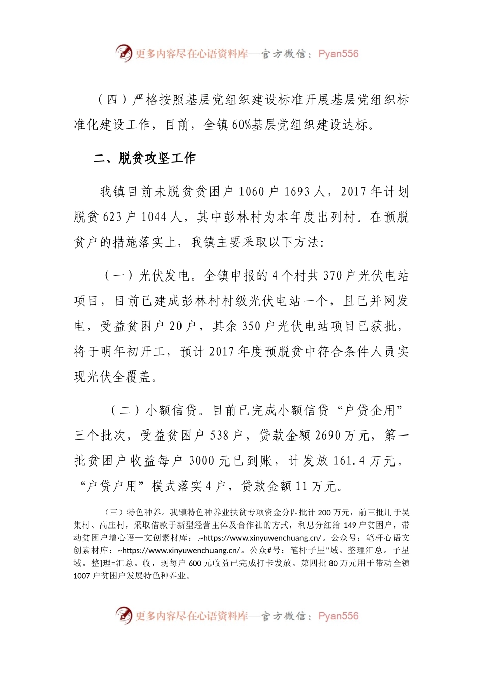 XX镇2017年工作总结.docx_第1页