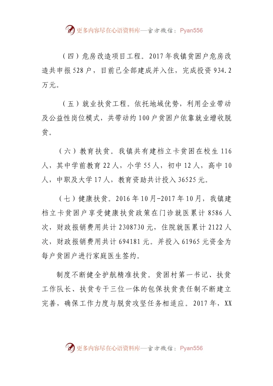 XX镇2017年工作总结.docx_第2页