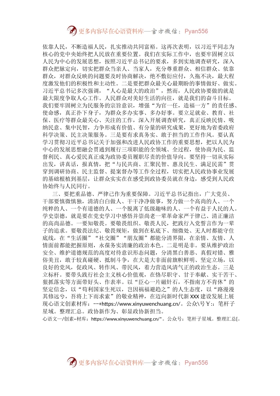 “学史崇德”研讨发言材料.docx_第2页