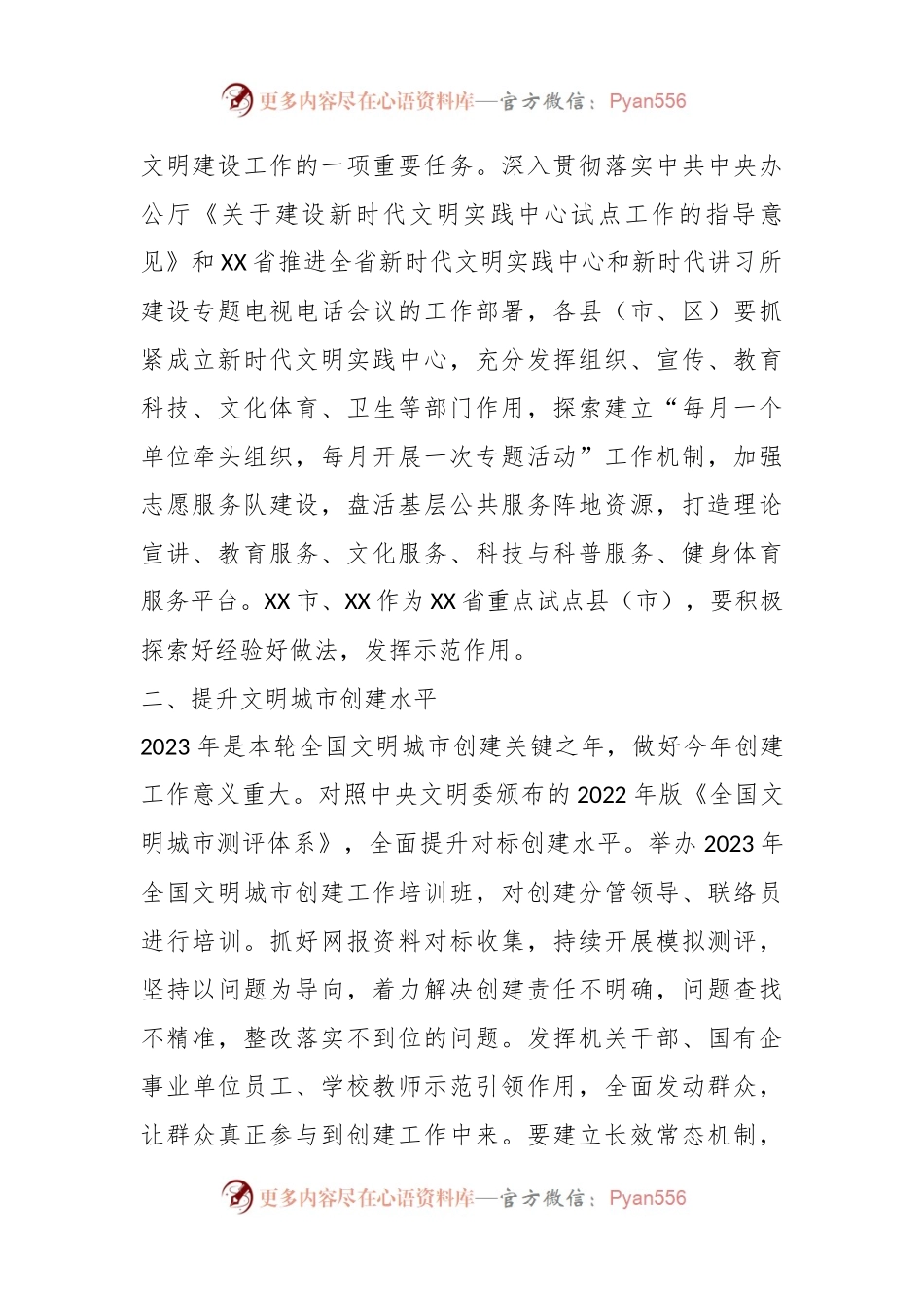 X市精神文明建设委员会2023年工作安排.docx_第2页