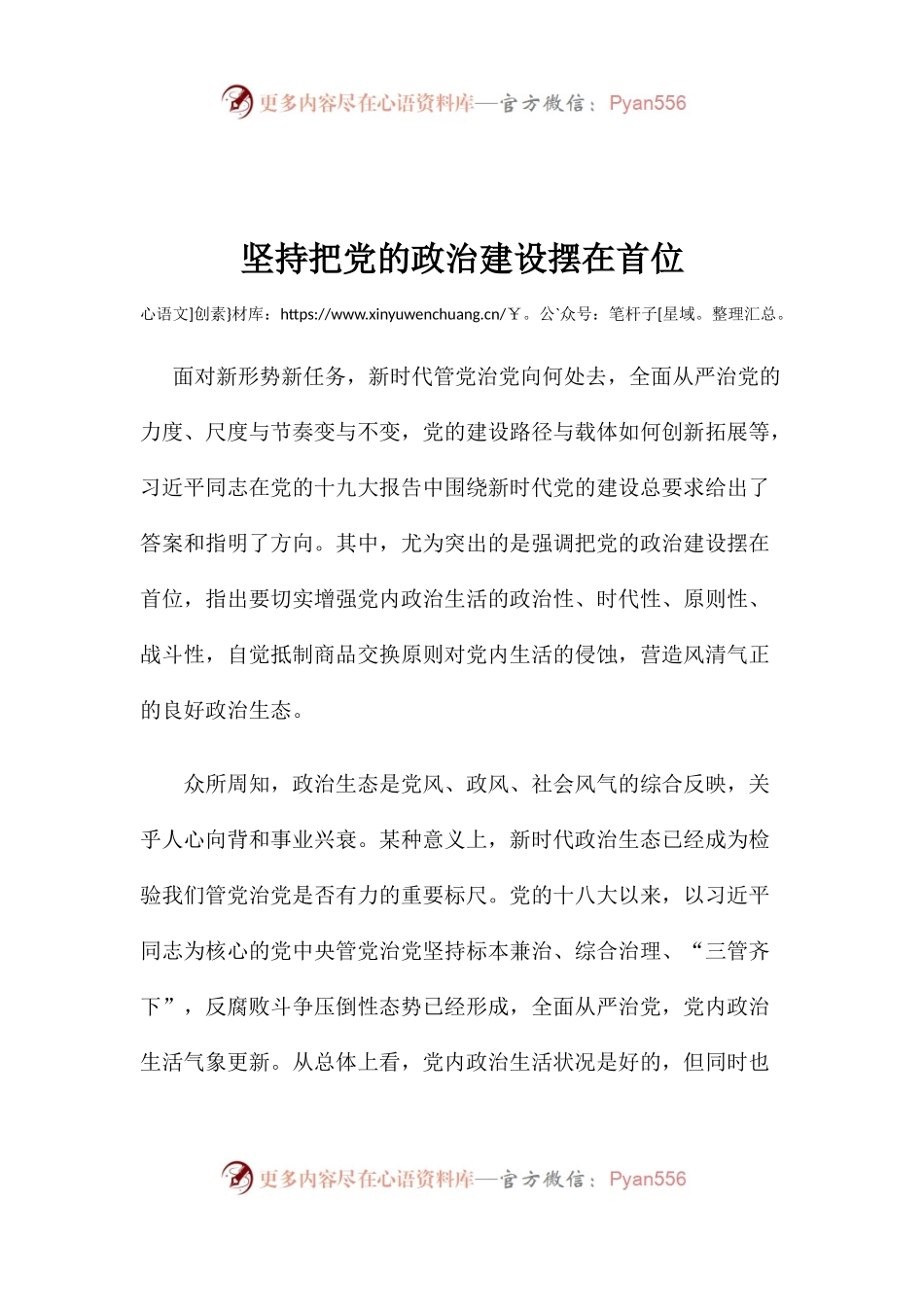 【心得体会】坚持把党的政治建设摆在首位.docx_第1页