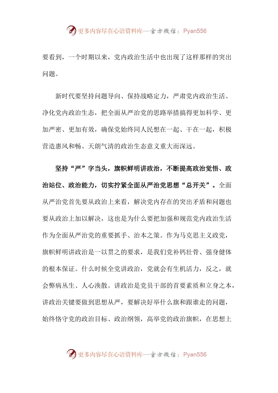 【心得体会】坚持把党的政治建设摆在首位.docx_第2页
