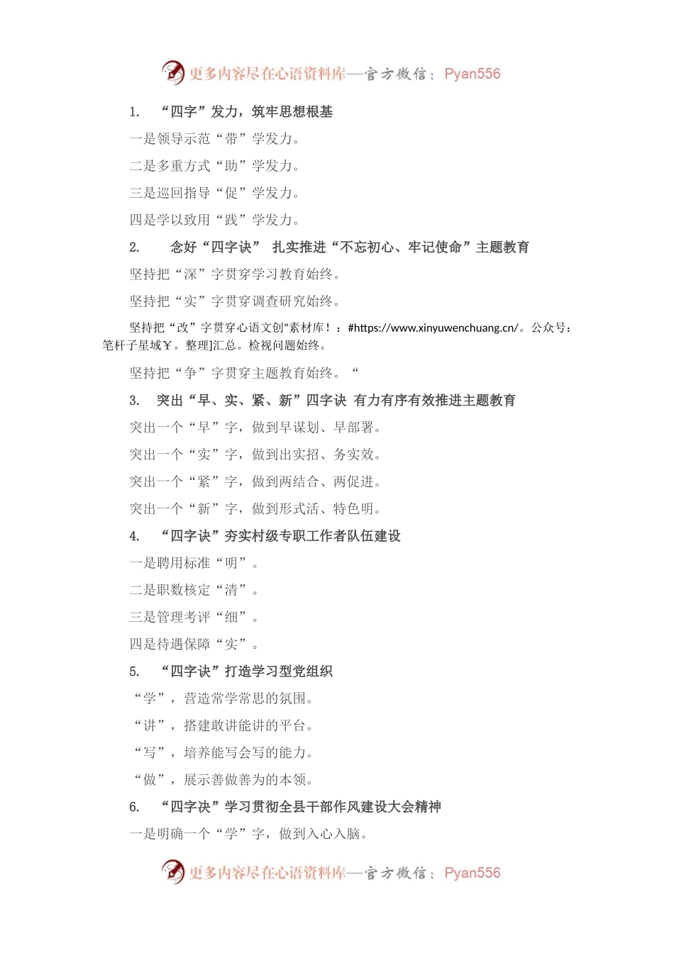 “四字”工作法写作提纲30例NO.4.docx_第1页