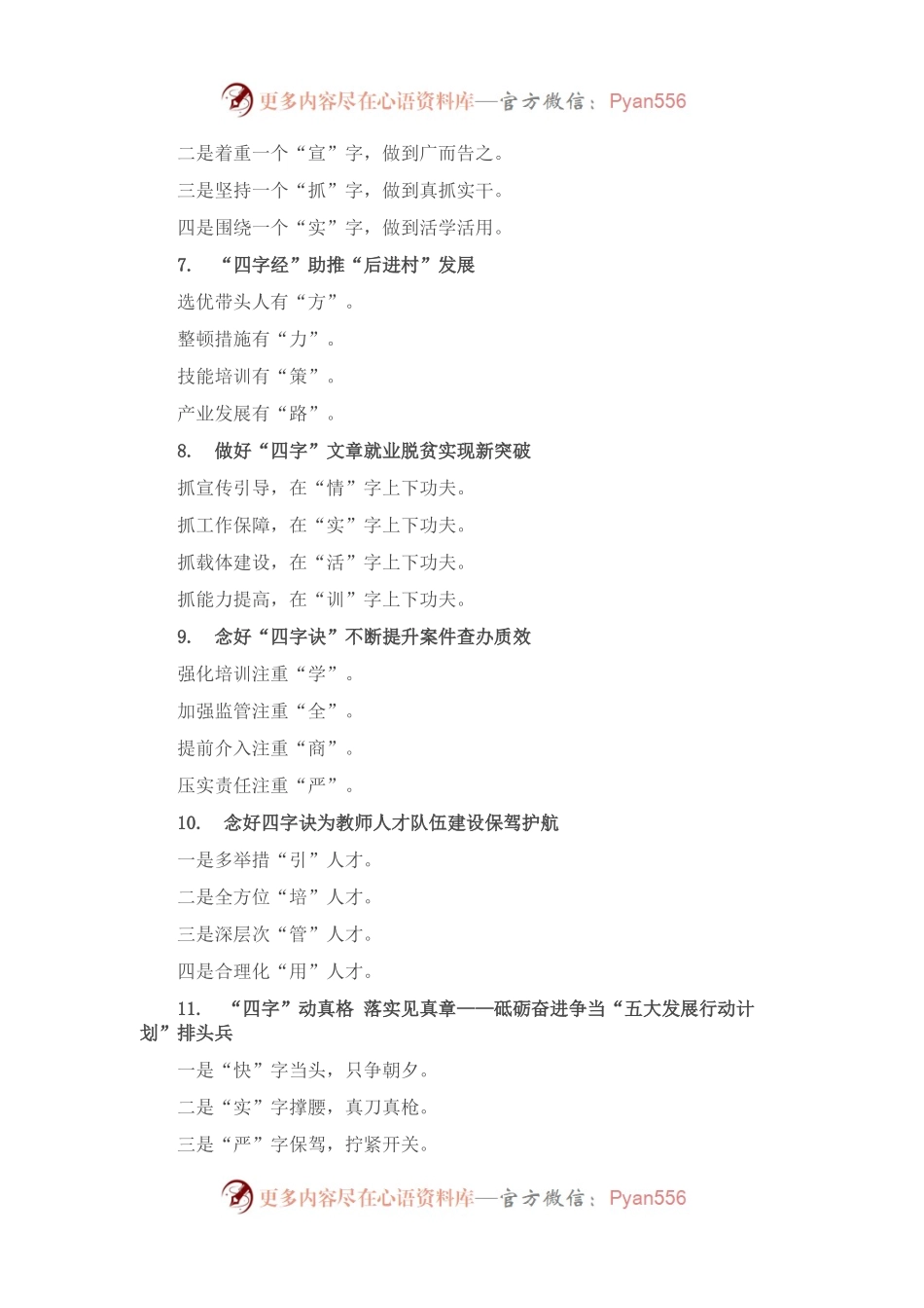 “四字”工作法写作提纲30例NO.4.docx_第2页