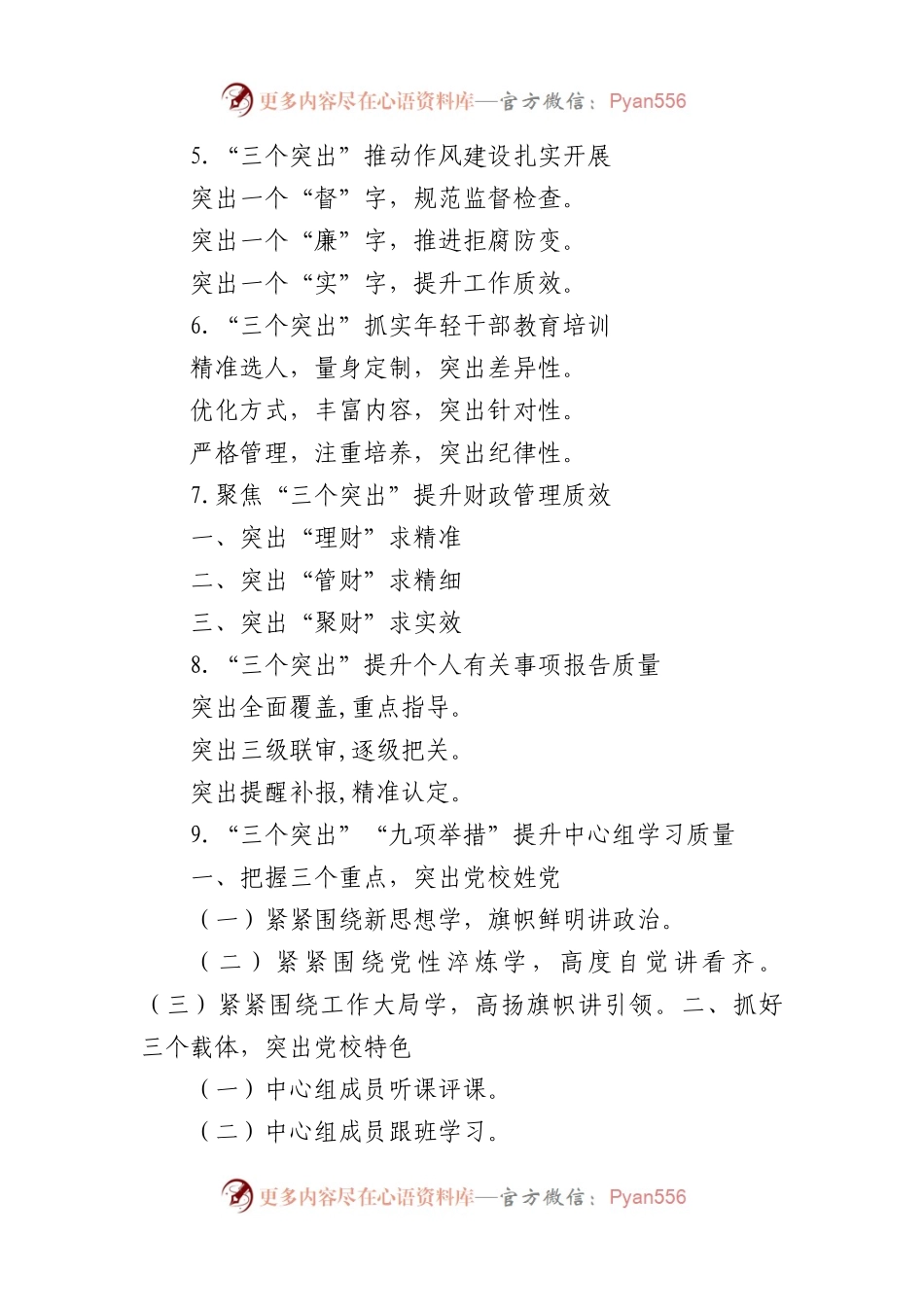 “三个突出”写作提纲例120例.docx_第2页