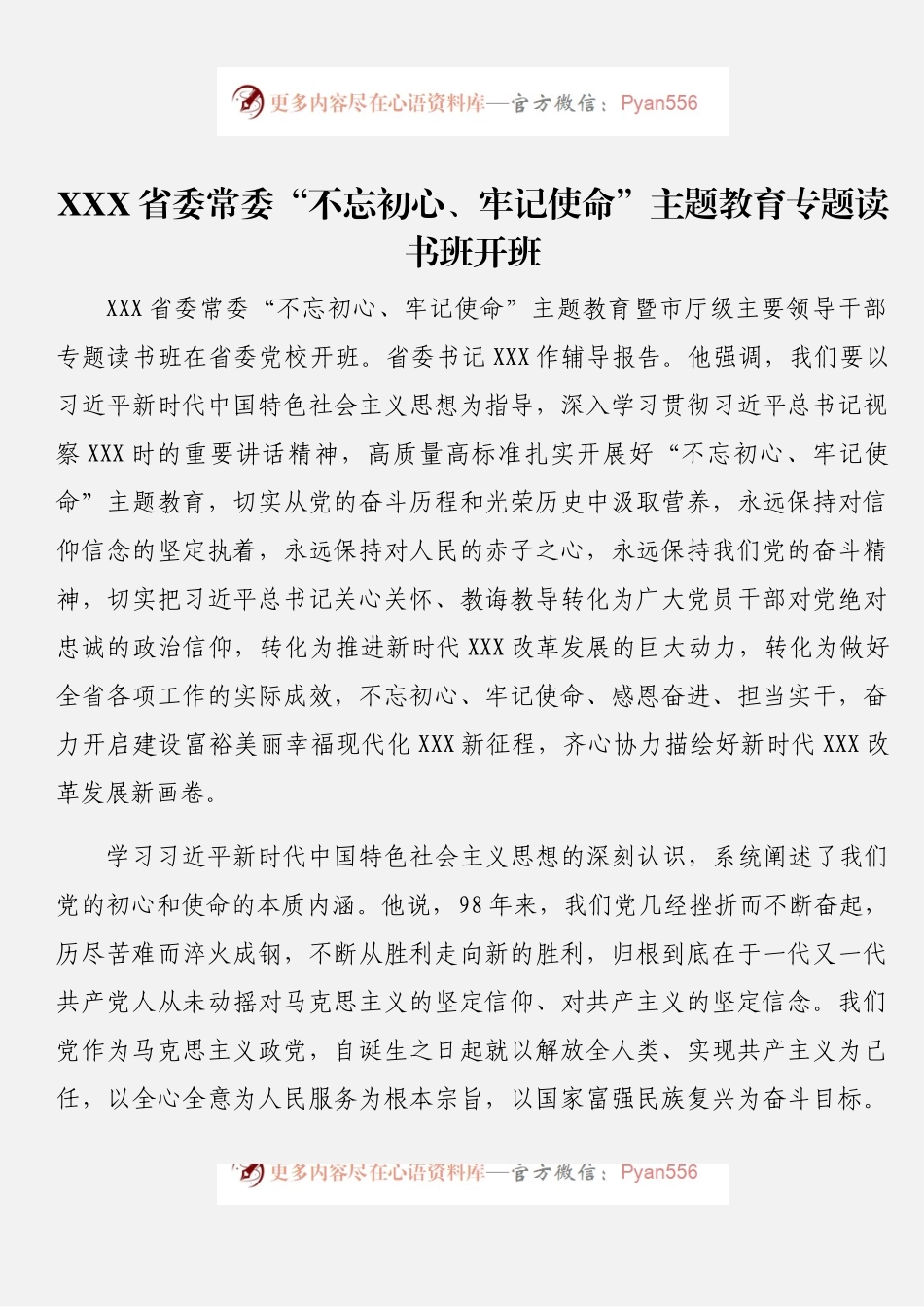 “不忘初心、牢记使命”主题教育专题读书班上讲话汇编（10篇）.docx_第2页