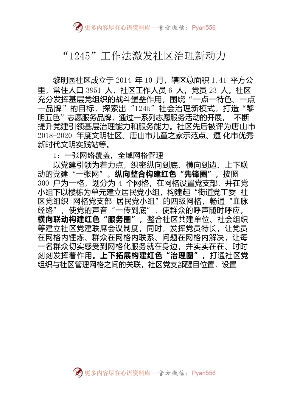 “1245”工作法激发社区治理新动力.docx_第1页