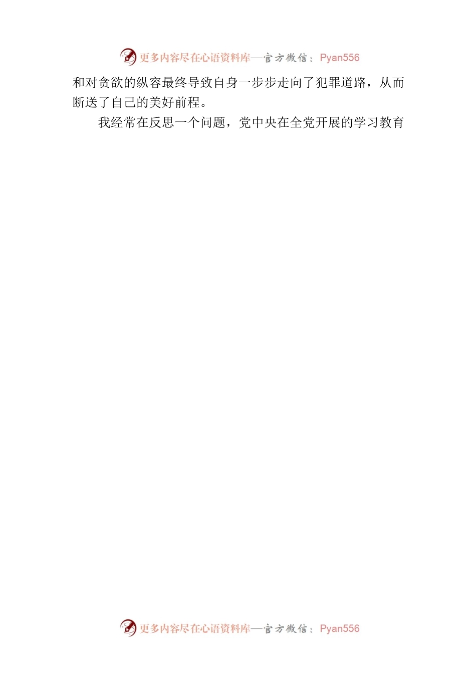 《永远吹冲锋号》观后感：自重、自省、自警、自励.docx_第2页