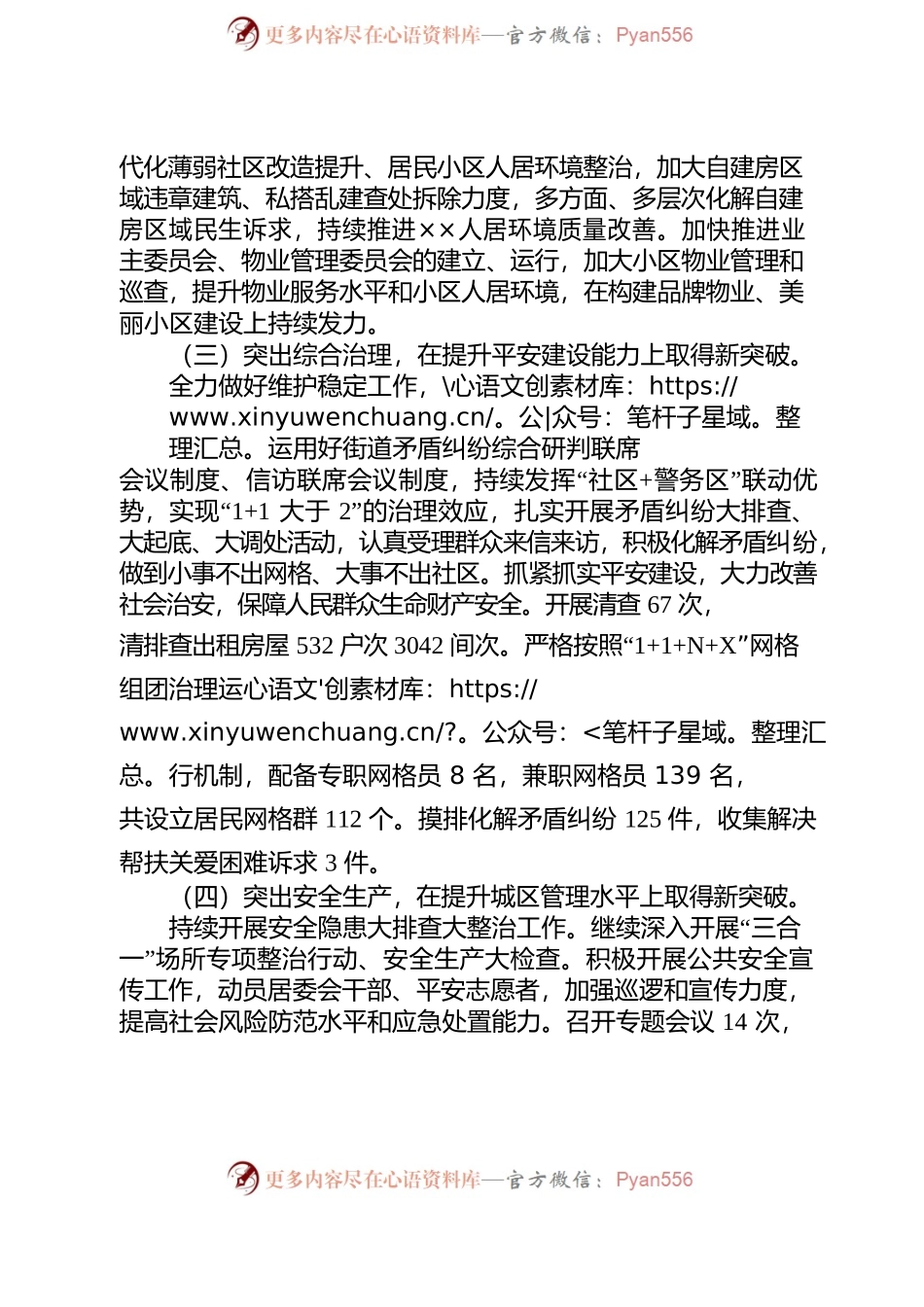××片区管委会2023年工作进展情况.docx_第2页