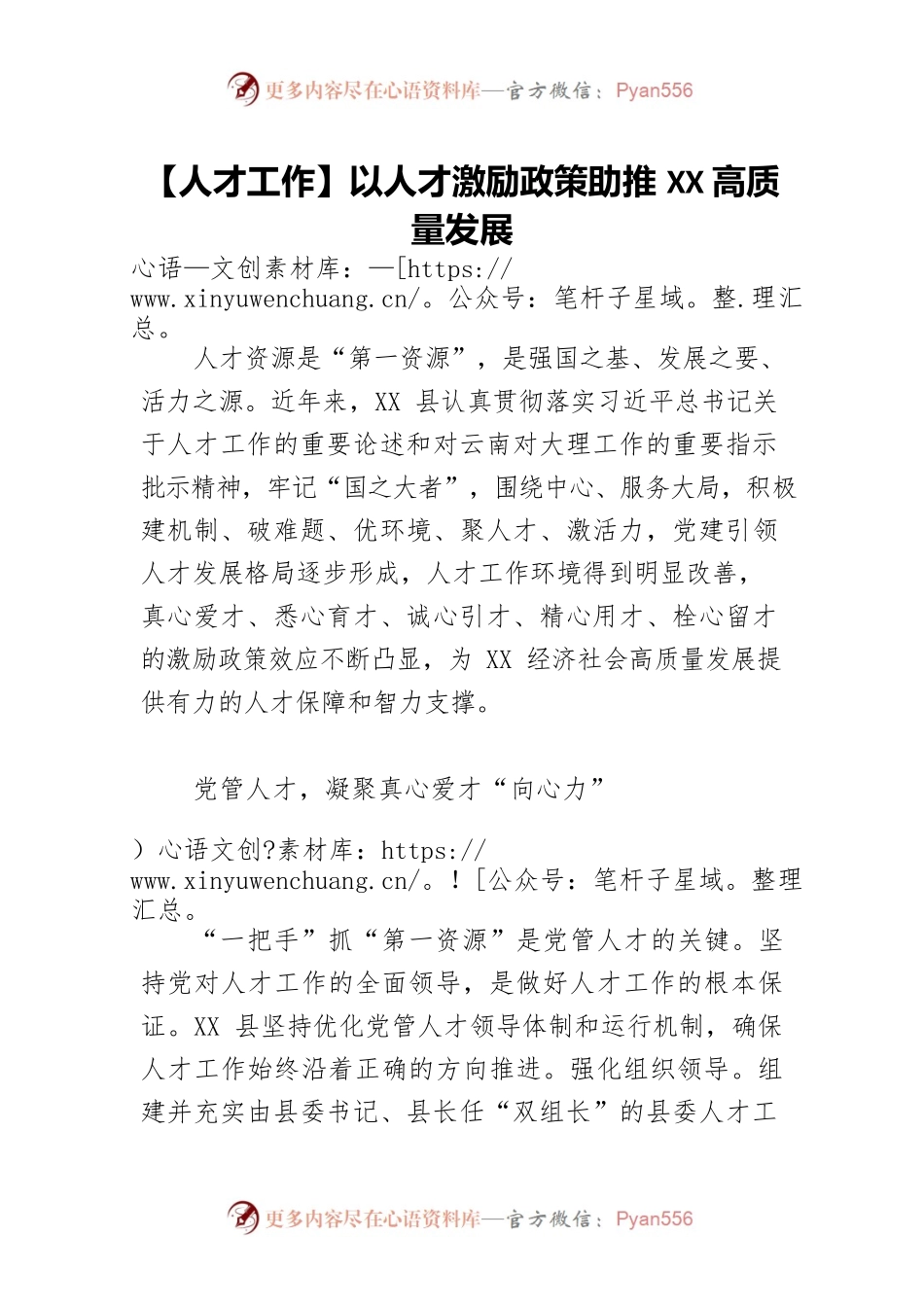 【人才工作】以人才激励政策助推XX高质量发展.docx_第1页