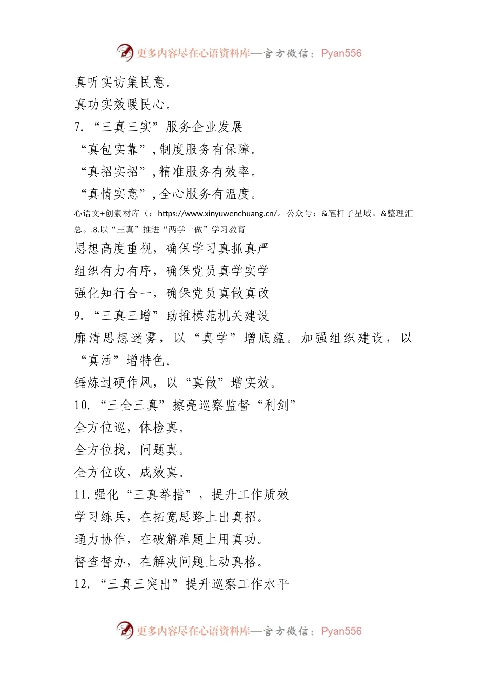 “真”字写作提纲30例-1.docx_第2页