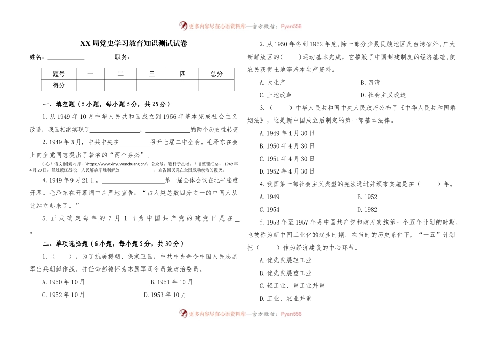 【A3纸直接打印】党史学习教育知识测试试卷.docx_第1页