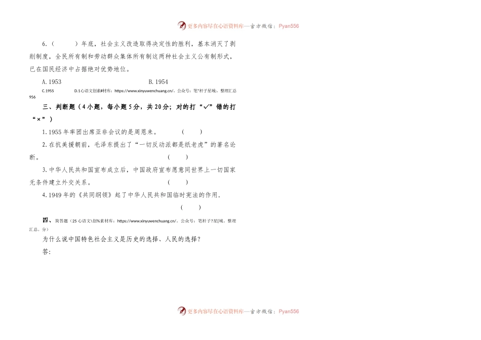 【A3纸直接打印】党史学习教育知识测试试卷.docx_第2页