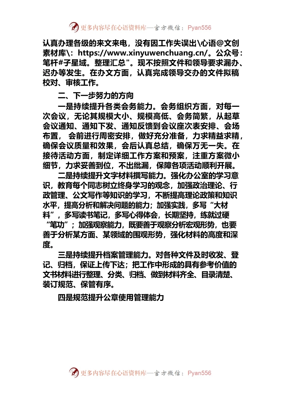 “基层基础再提升”活动月总结汇报.docx_第2页