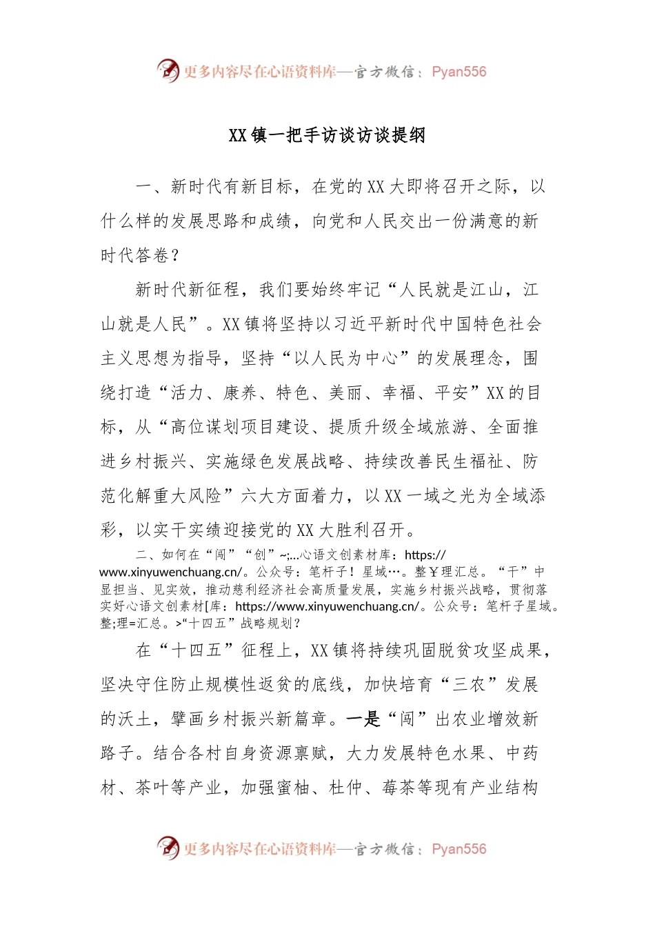 XX镇一把手访谈访谈提纲.docx_第1页
