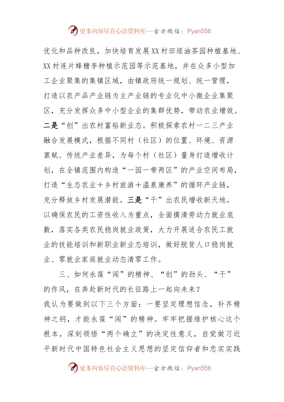 XX镇一把手访谈访谈提纲.docx_第2页