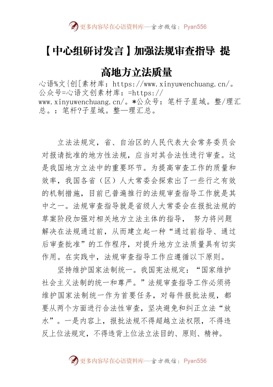 【中心组研讨发言】加强法规审查指导 提高地方立法质量.docx_第1页