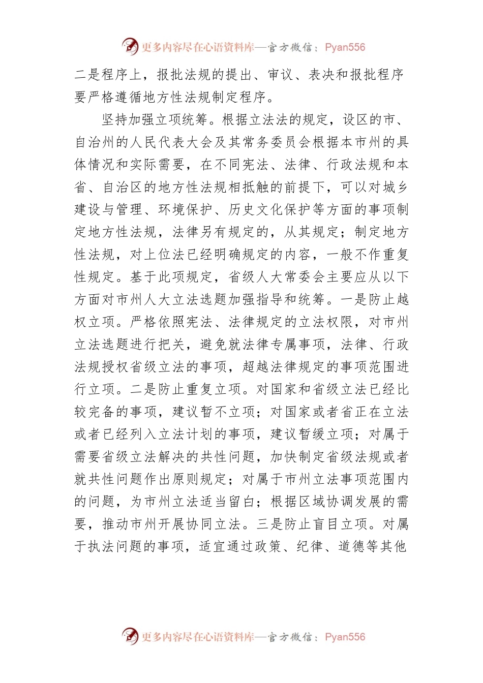 【中心组研讨发言】加强法规审查指导 提高地方立法质量.docx_第2页