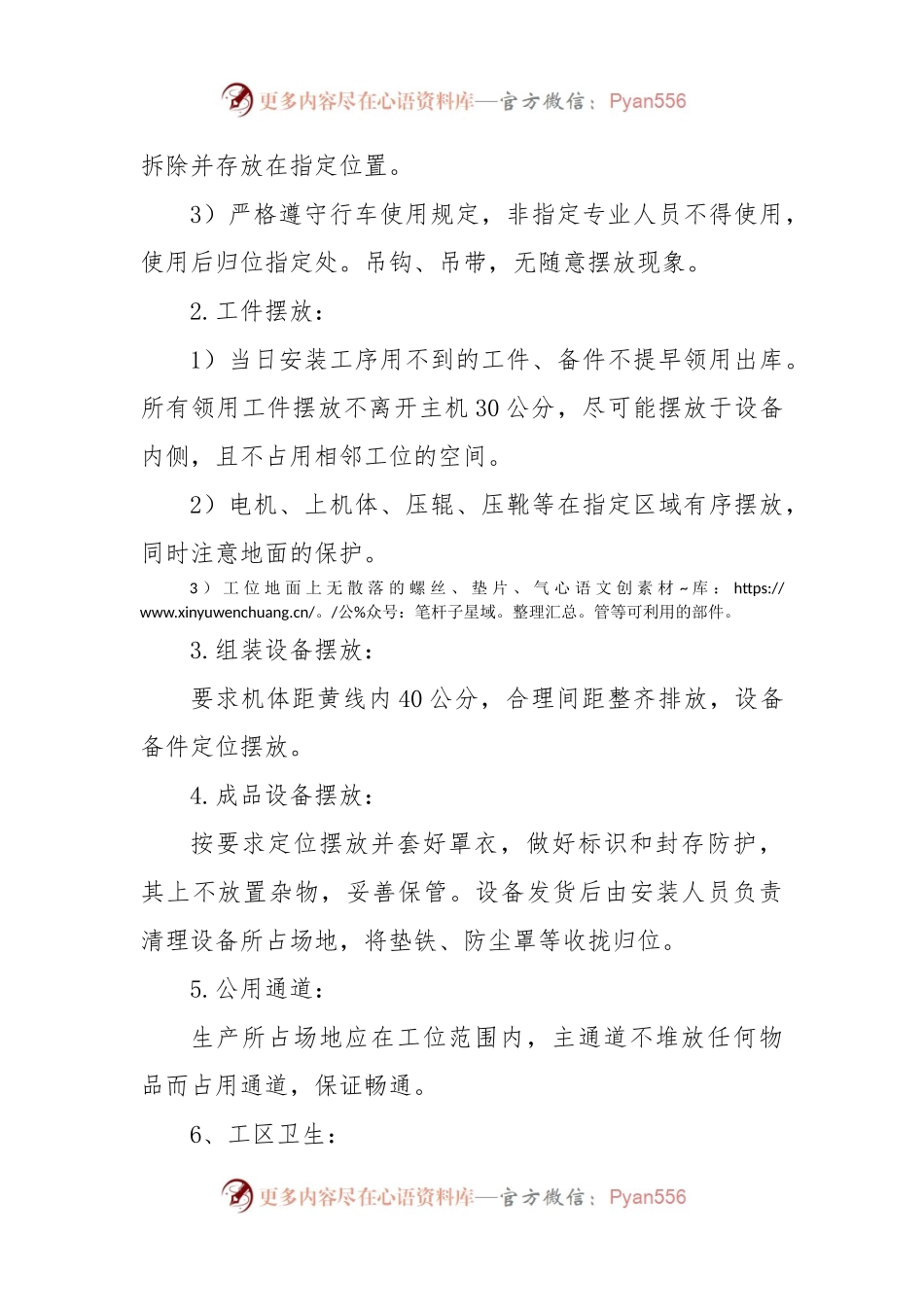“文明生产标兵”评选活动方案.docx_第2页