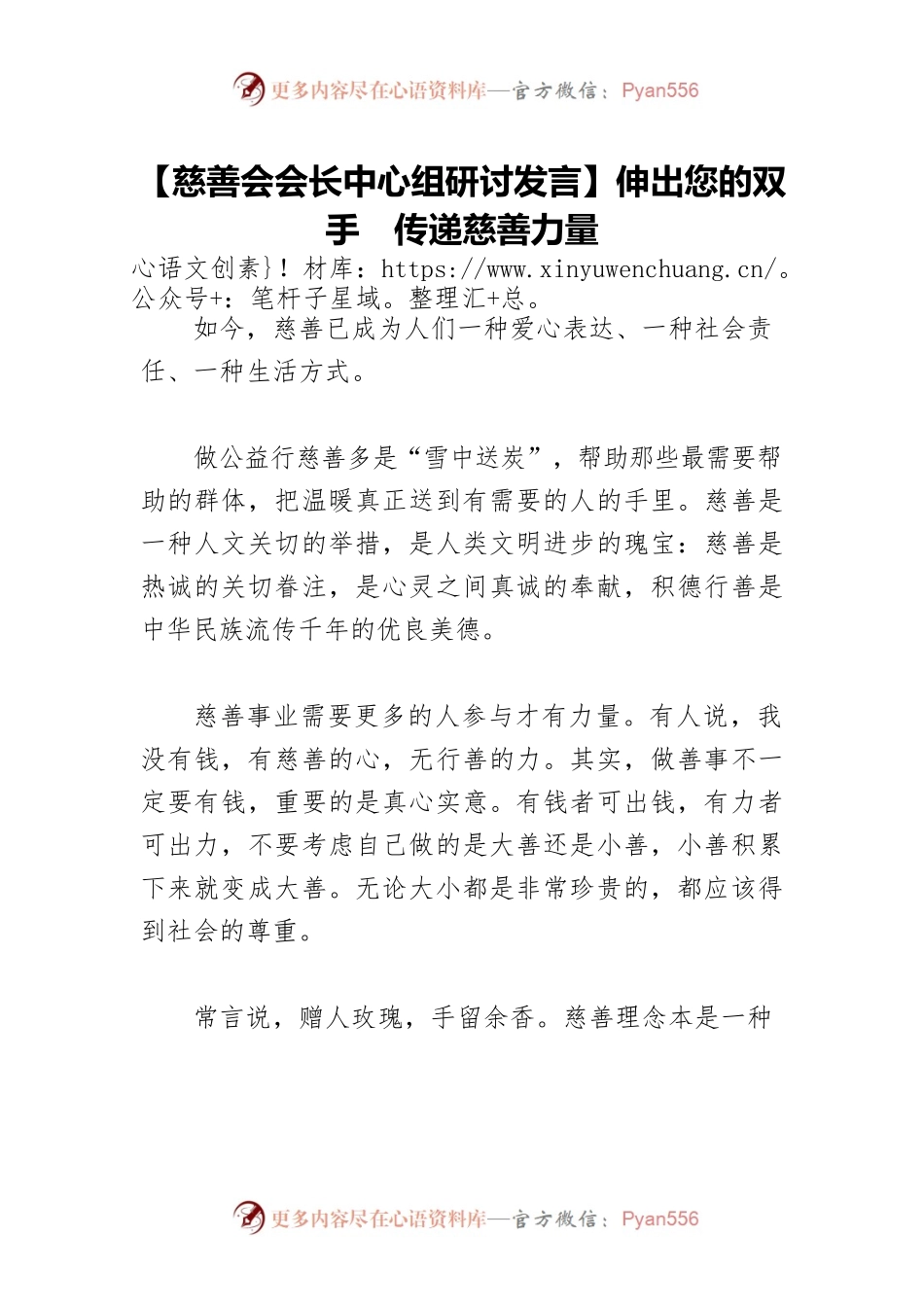 【慈善会会长中心组研讨发言】伸出您的双手　传递慈善力量.docx_第1页