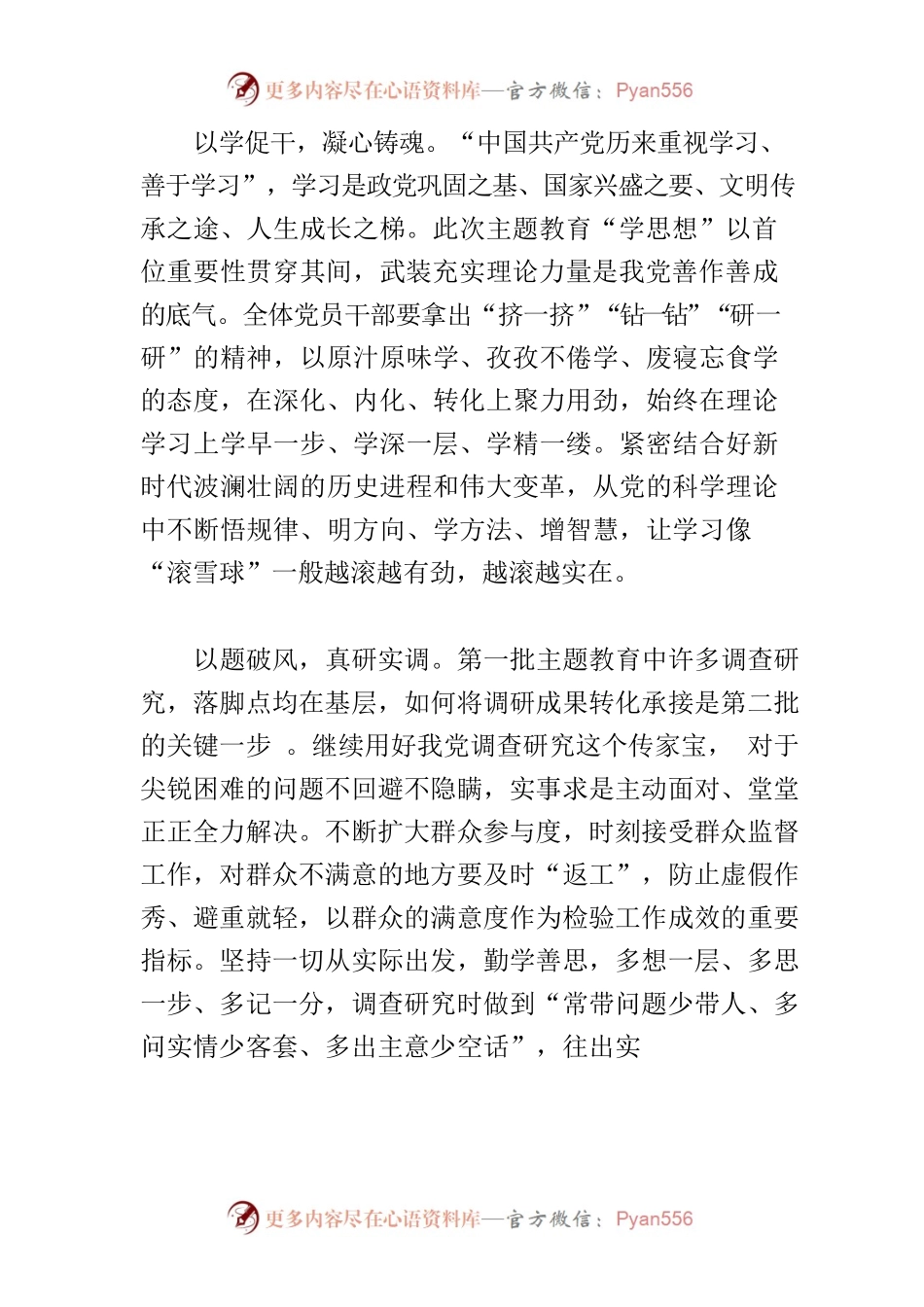 【常委组织部长主题教育研讨发言】稳步推进第二批主题教育走深见效.docx_第2页