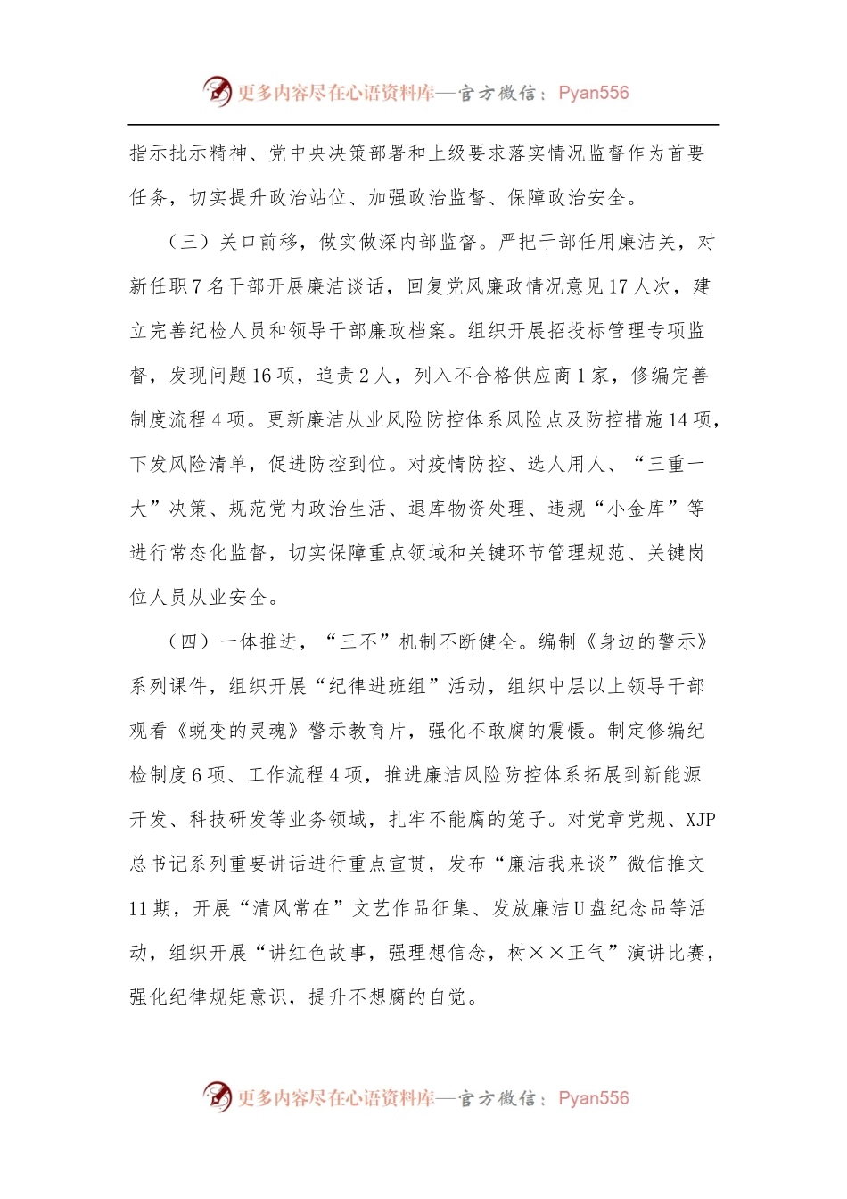 ××公司纪委2022年上半年工作总结和下半年工作计划.docx_第2页