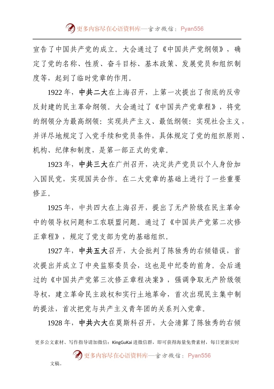 “红船精神”主题教育原创党课讲稿（含PPT）.docx_第2页