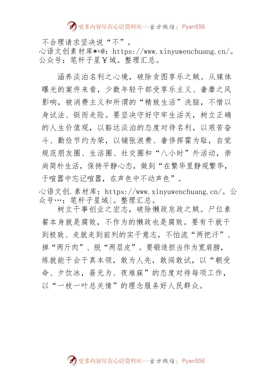 【中心组研讨发言】常破“心中贼”.docx_第2页