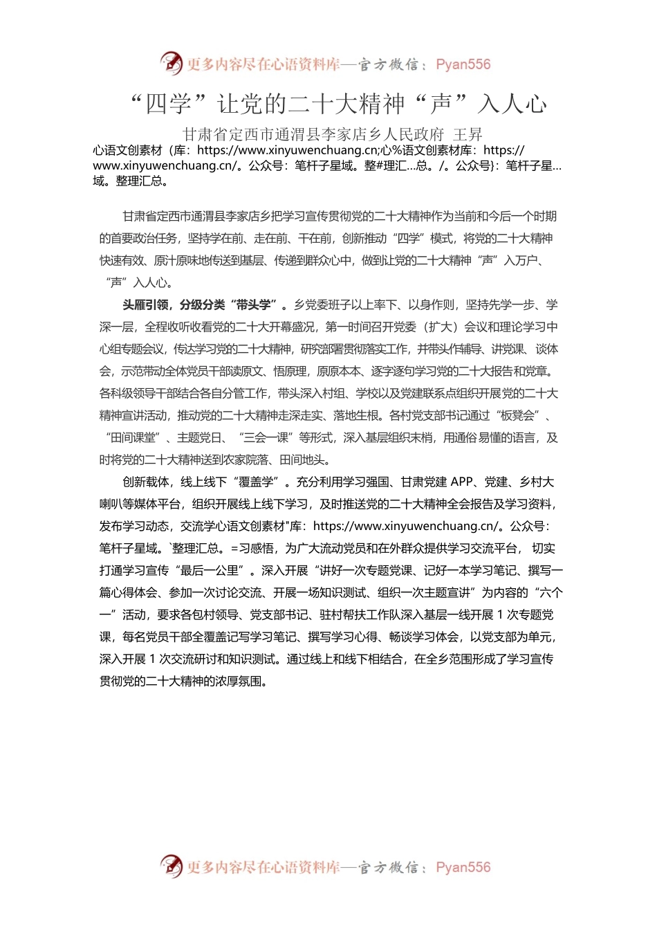 “四学”让党的二十大精神“声”入人心.docx_第1页