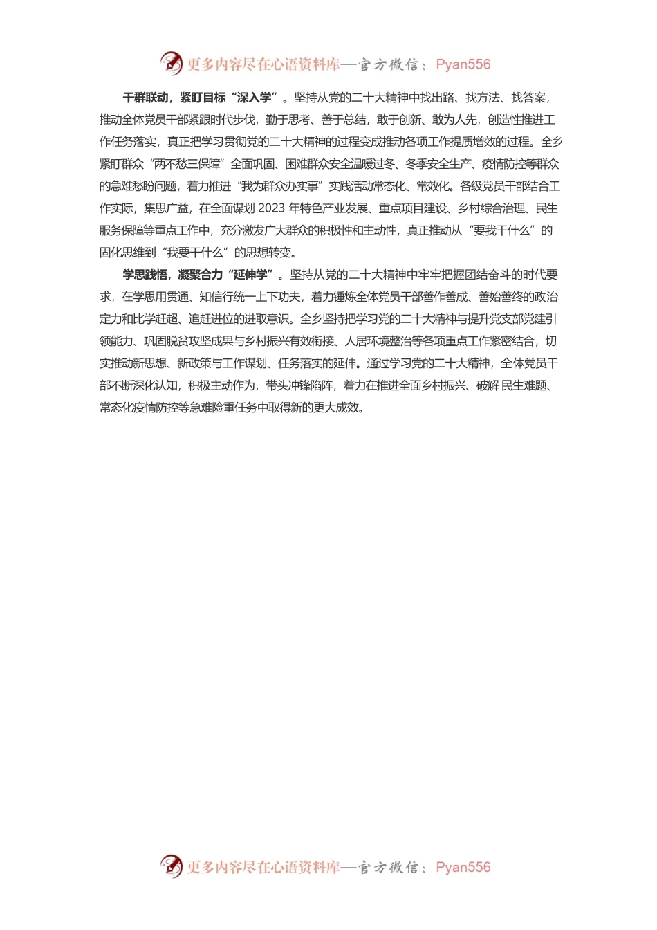 “四学”让党的二十大精神“声”入人心.docx_第2页