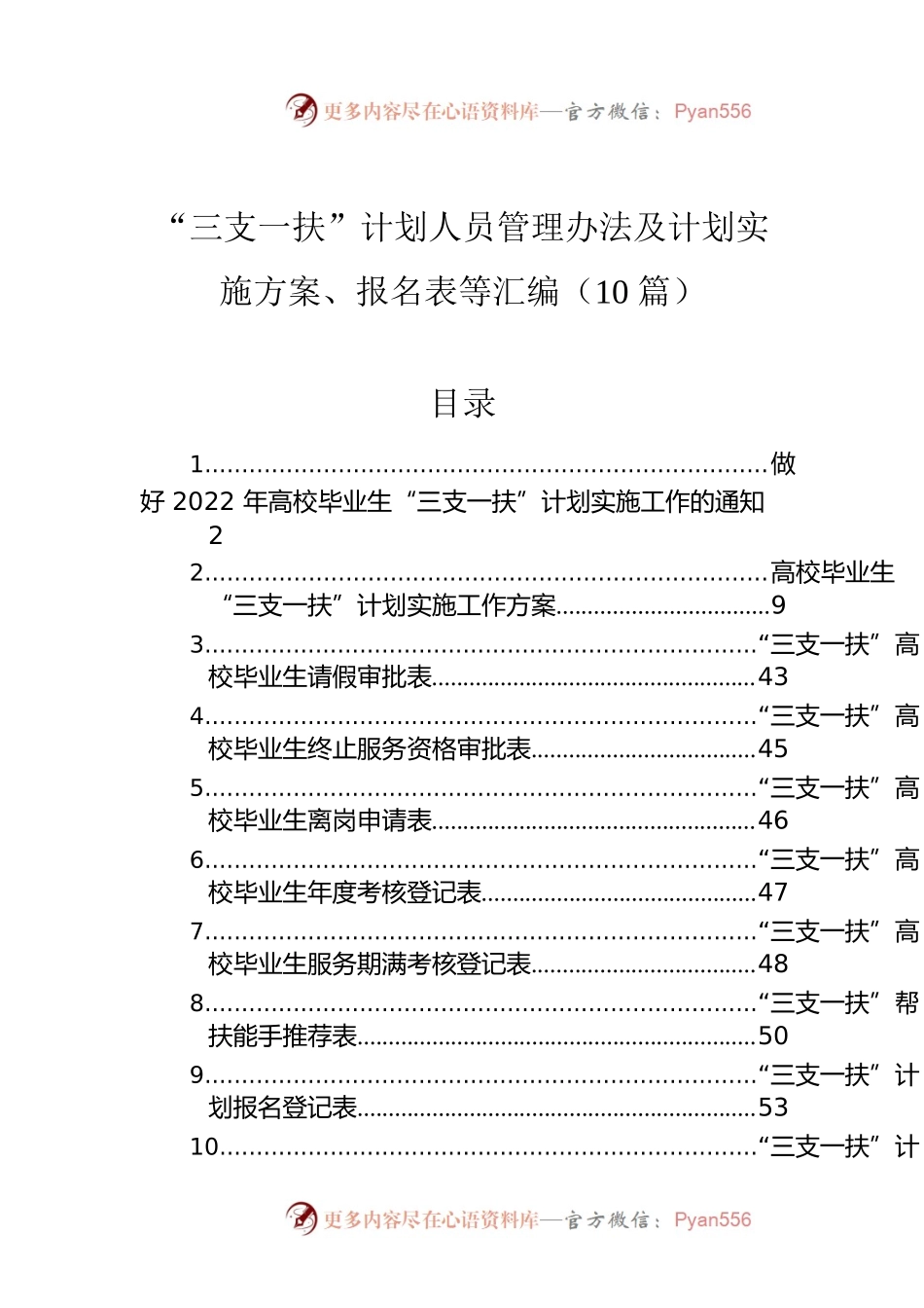 “三支一扶”资料汇编（10篇）.docx_第1页