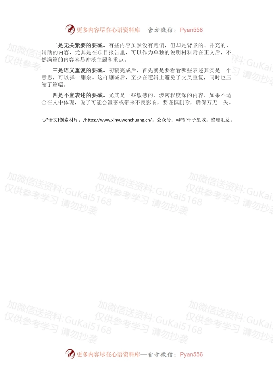 “四加四减”提高材料档次.docx_第2页