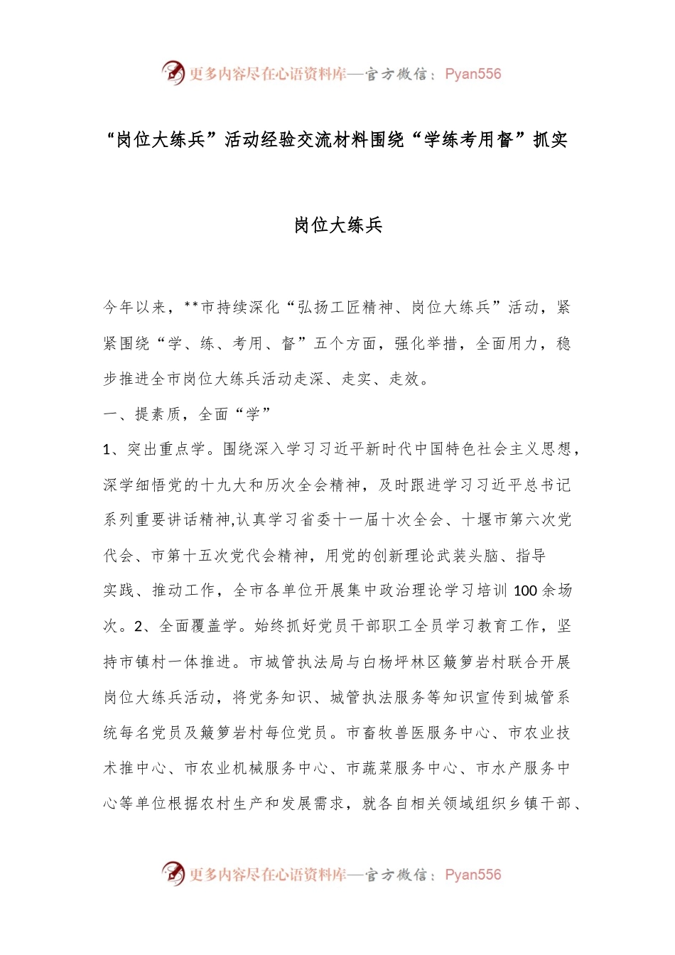 “岗位大练兵”活动经验交流材料围绕“学练考用督”抓实岗位大练兵.docx_第1页