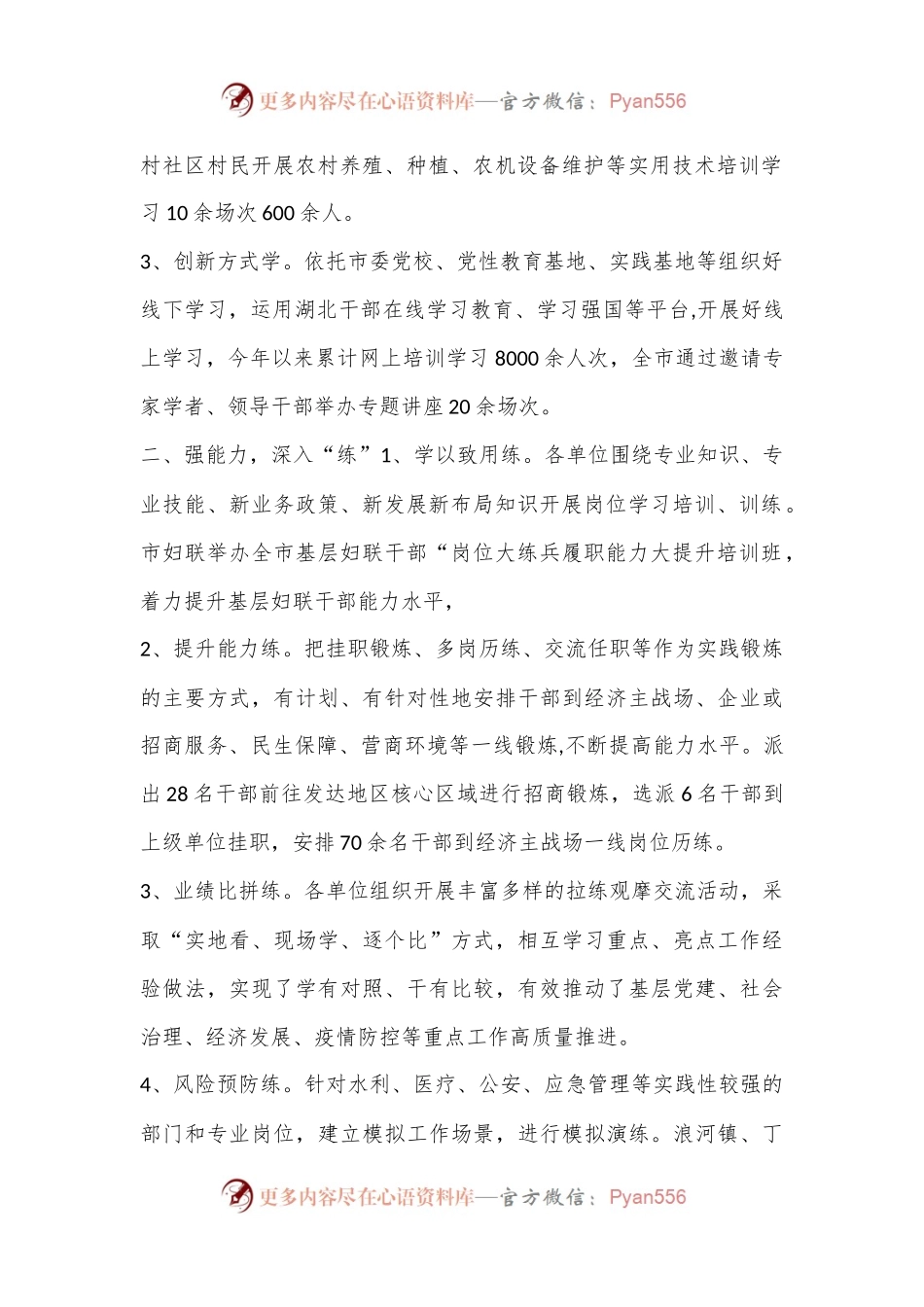“岗位大练兵”活动经验交流材料围绕“学练考用督”抓实岗位大练兵.docx_第2页