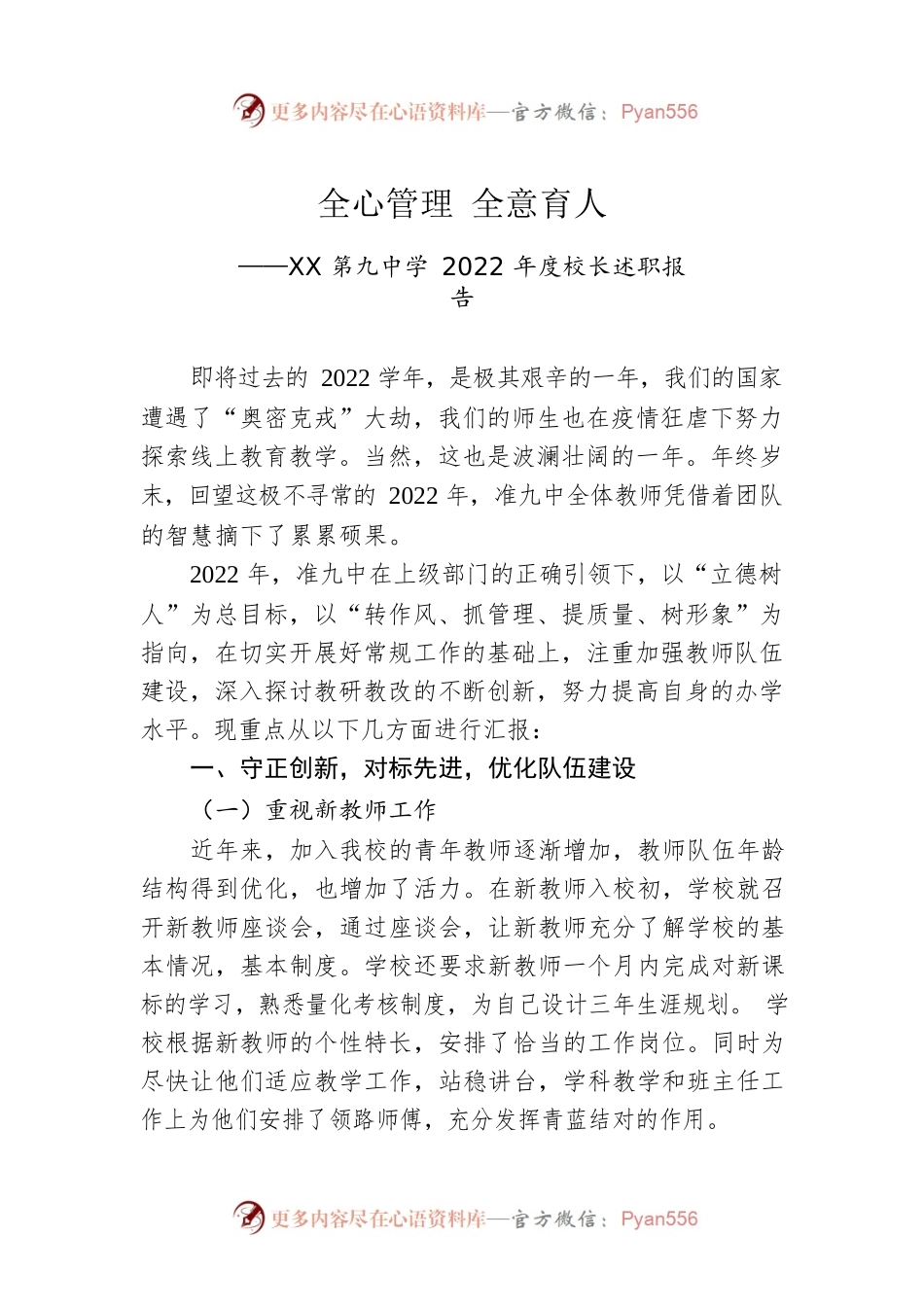 XX第九中学2022年度校长述职报告（20221231）.docx_第1页